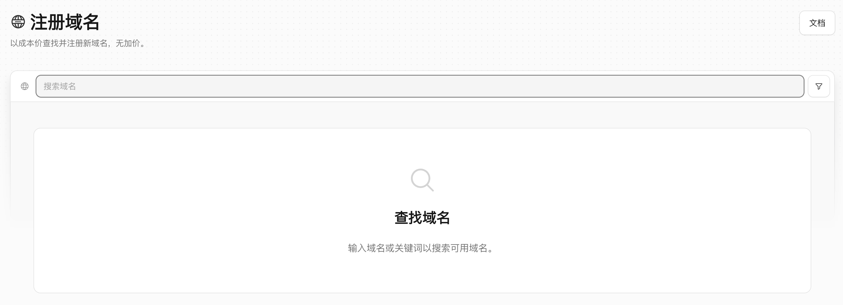 Cloudflare 中文注册域名页面，顶部有搜索域名输入框