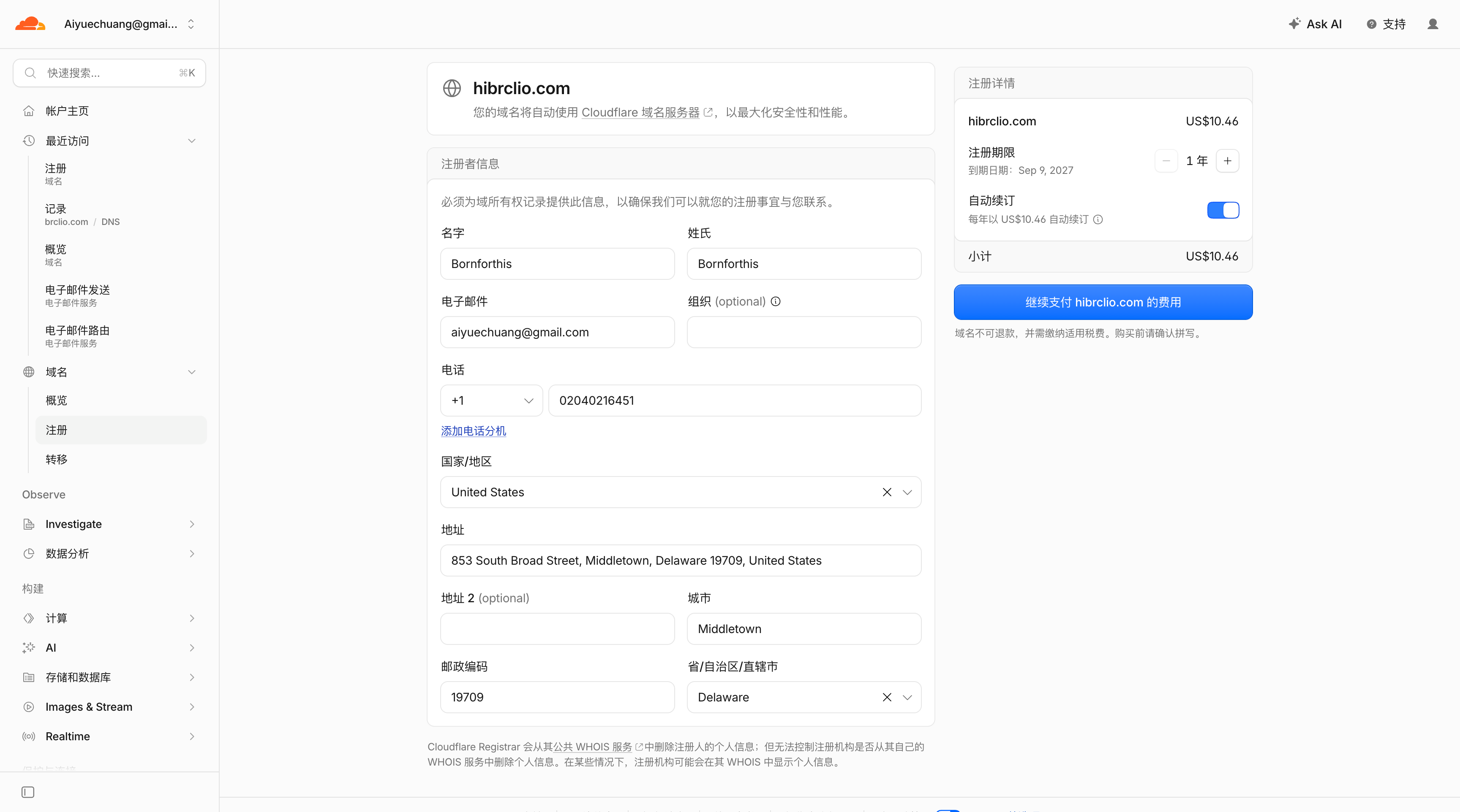 hibrclio.com 购买页完整截图，左侧是注册人姓名、邮箱、电话和地址字段，右侧是年限、自动续订、费用及继续支付按钮