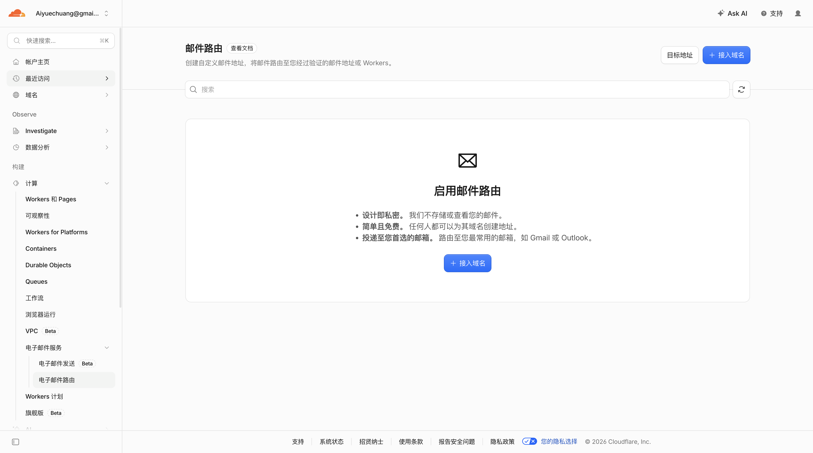 Cloudflare 邮件路由入口，右侧显示接入域名按钮