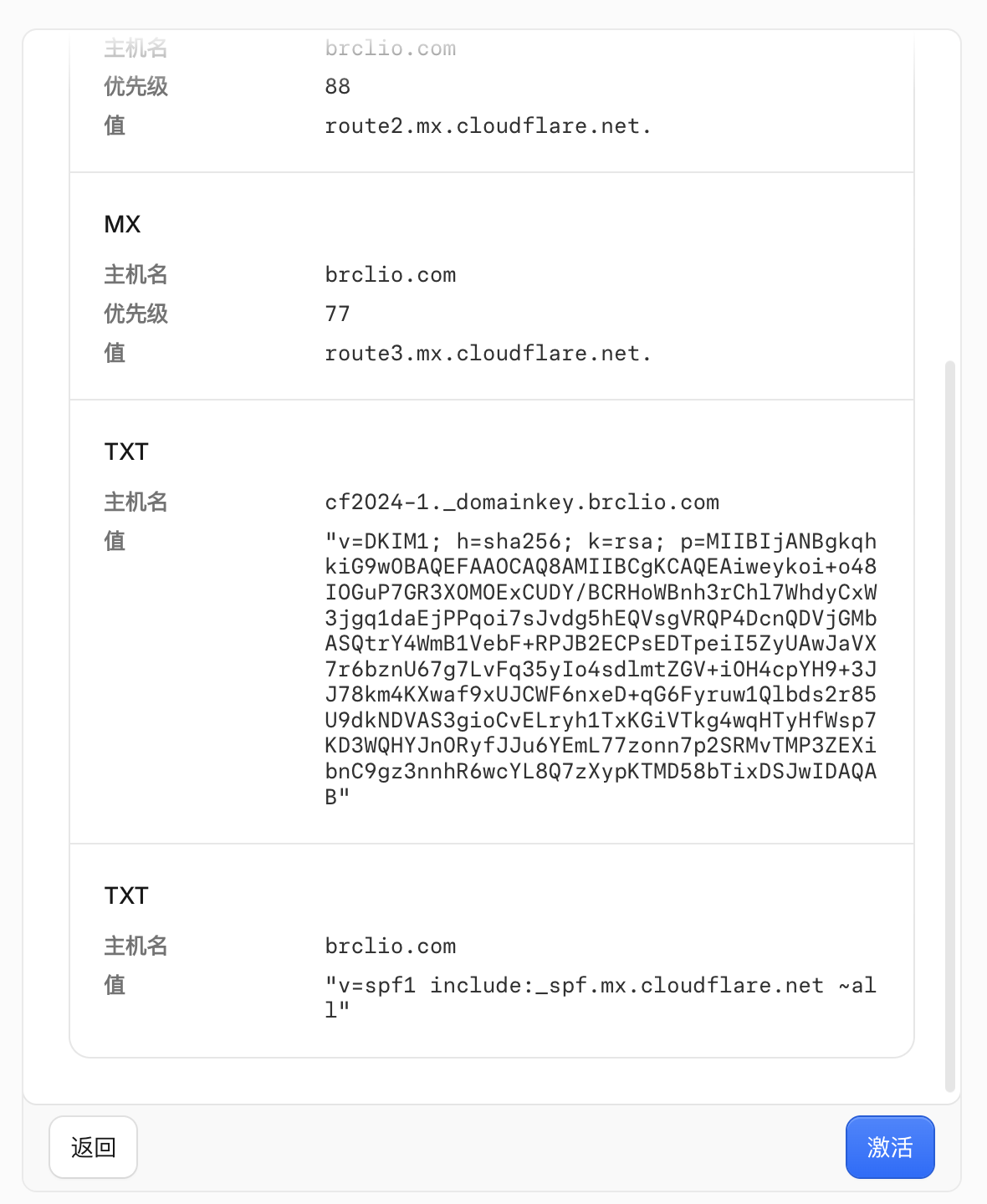 DNS 列表向下滚动后完整显示 DKIM 公钥、SPF 记录以及底部激活按钮