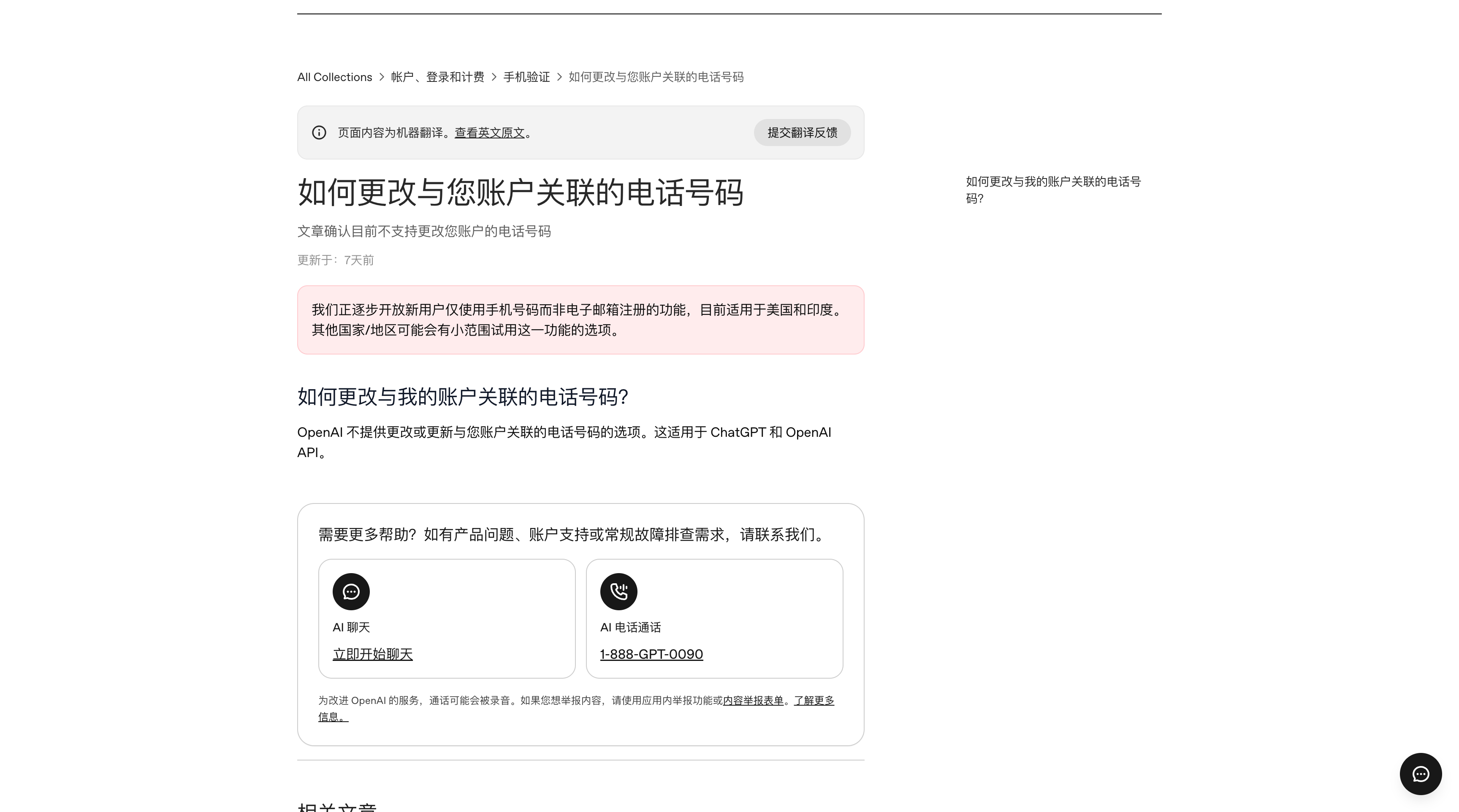 OpenAI 帮助页面截图 1