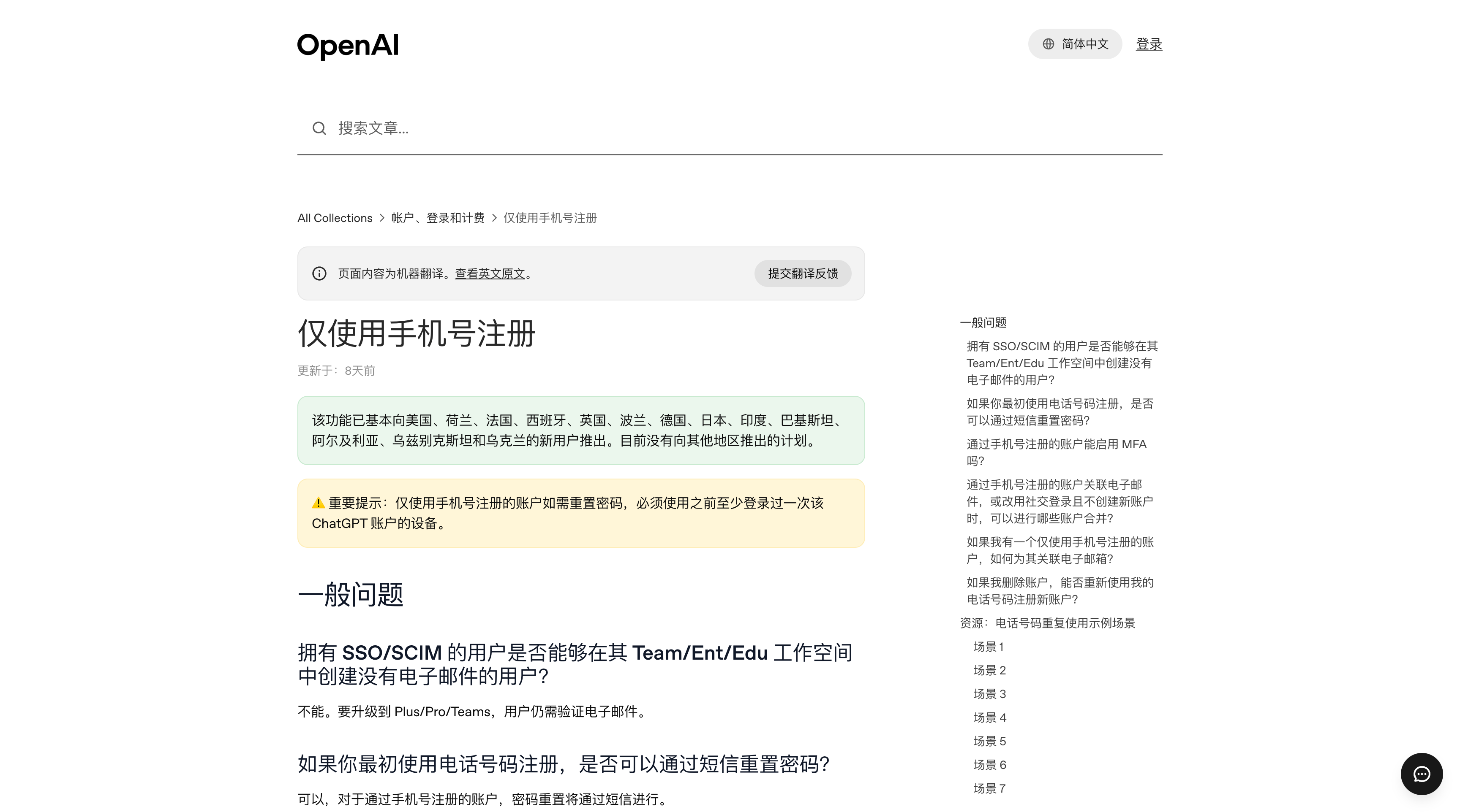 OpenAI 帮助页面截图 2