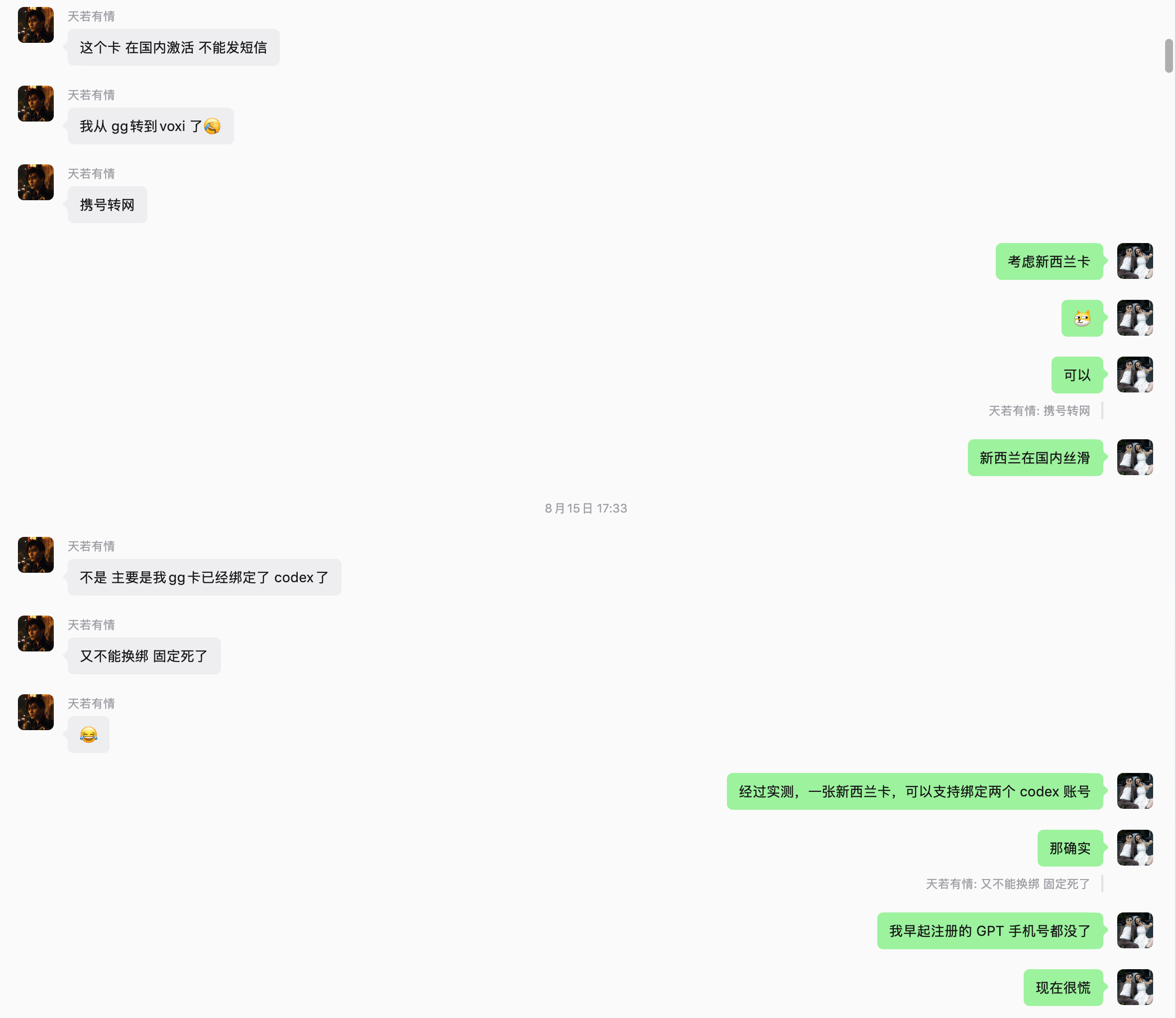 粉丝群实际截图 9