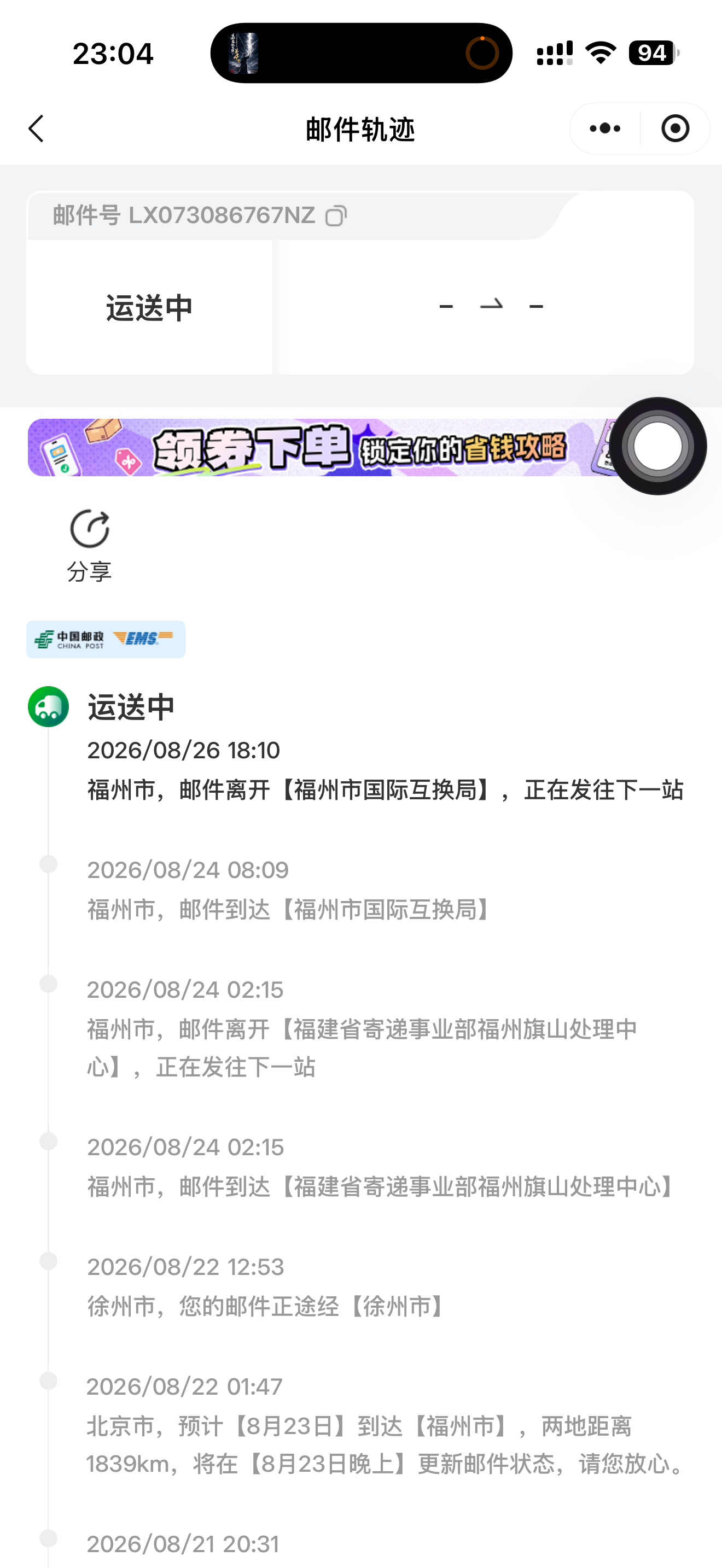 EMS 查询截图 1