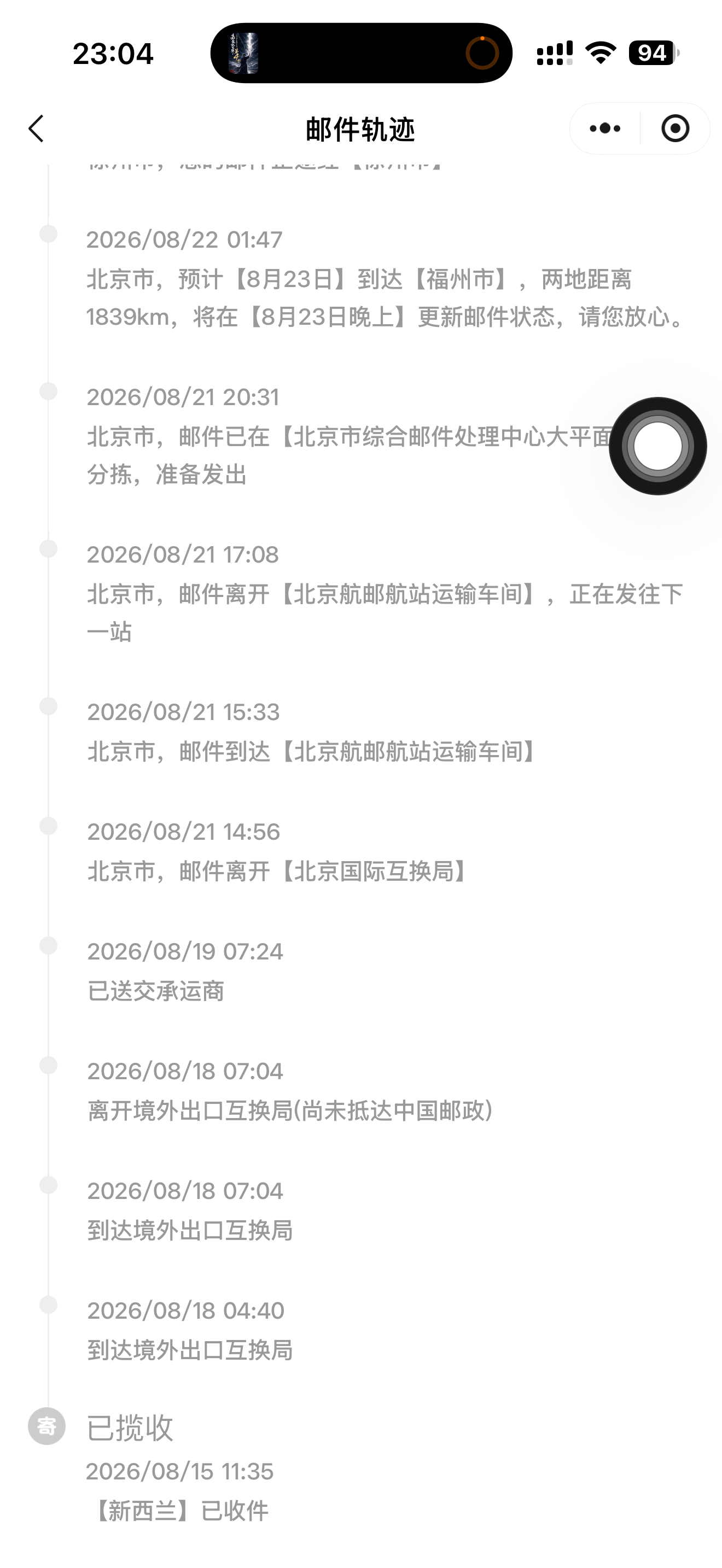 EMS 查询截图 2