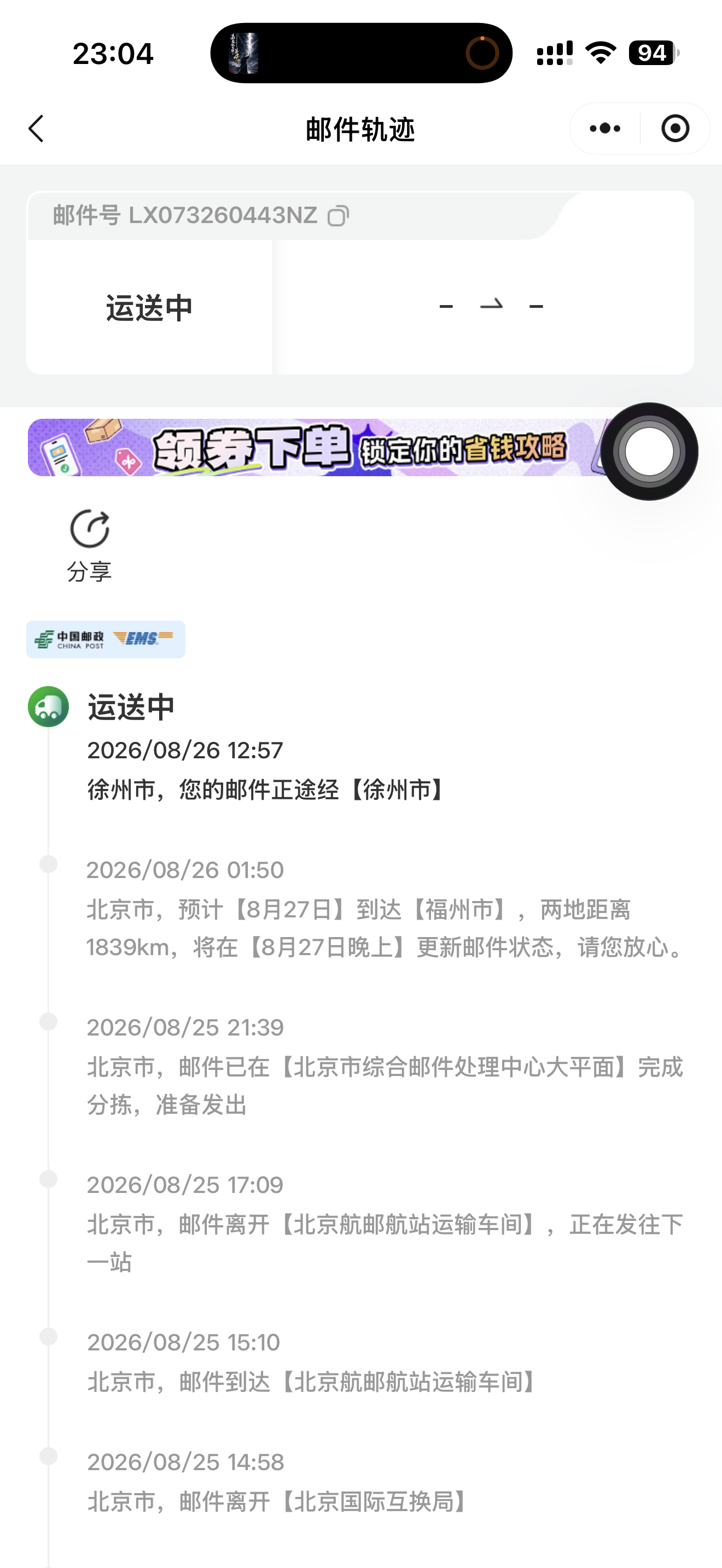 EMS 查询截图 3