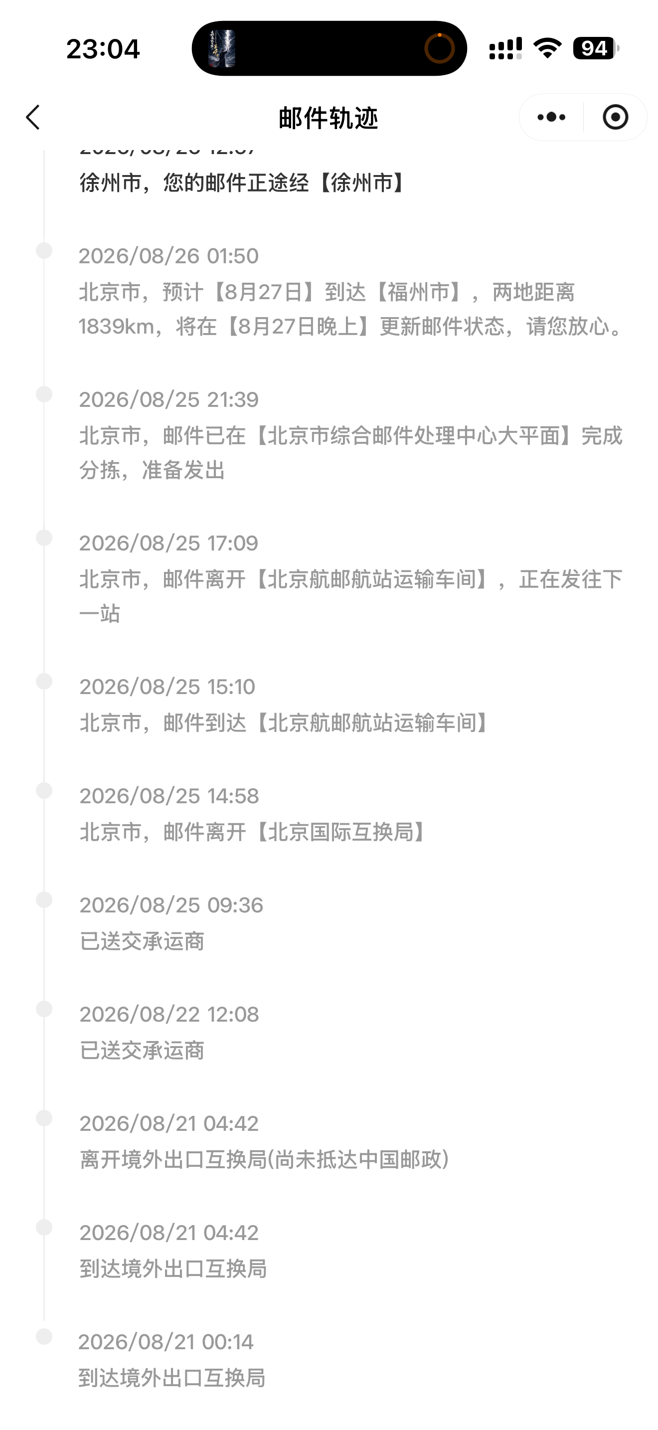 EMS 查询截图 4