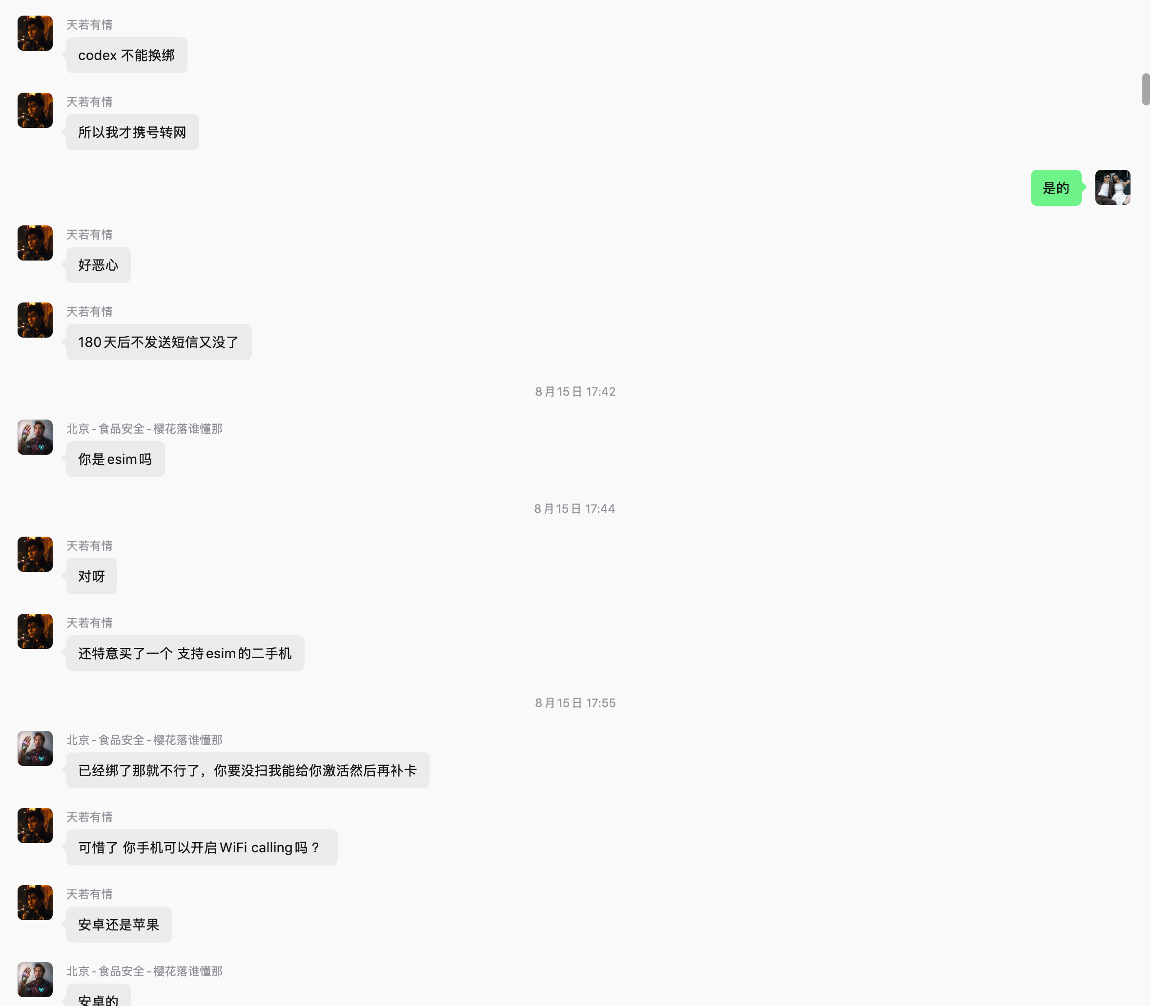 粉丝群实际截图 10
